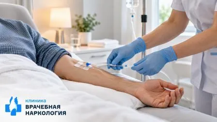 Капельница от токсинов